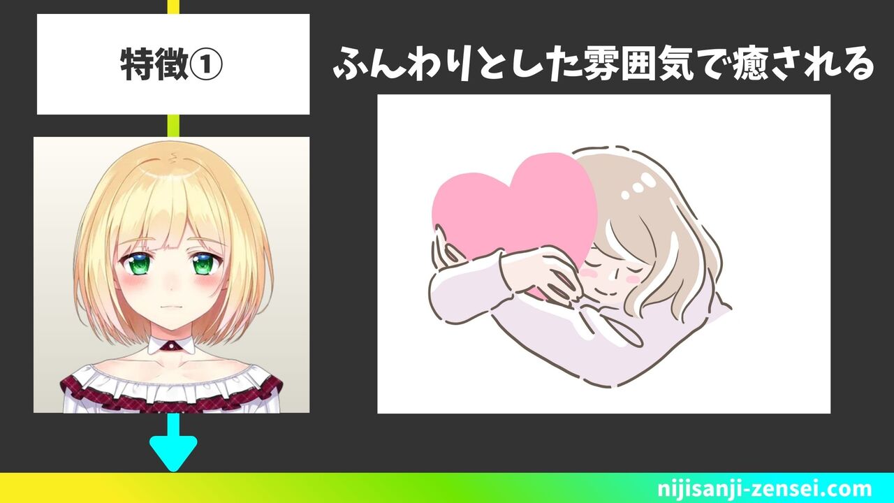 ふんわりとした雰囲気で癒される